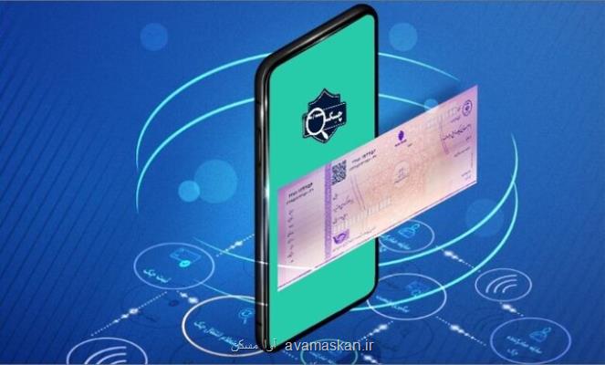 صدور 450 هزار دسته چک دیجیتال