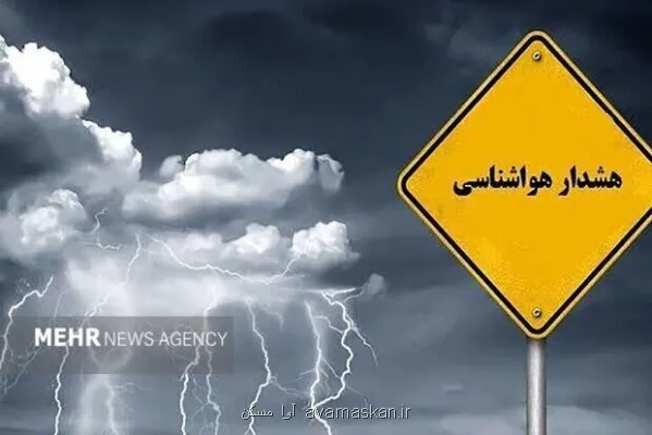 صدور دو اخطار جدید هواشناسی بارندگی شدید و وقوع سیلاب در راه 18 استان