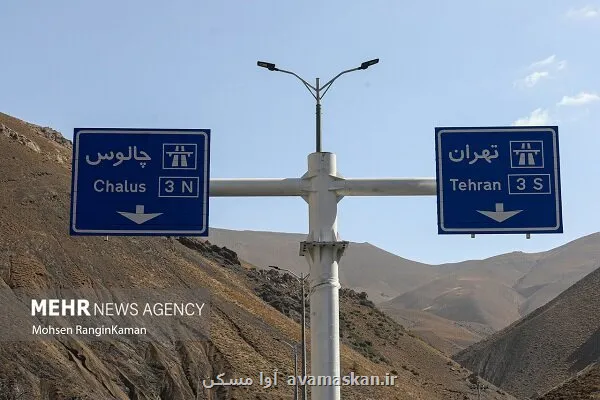 جاده چالوس و بزرگراه تهران - شمال یک طرفه شد